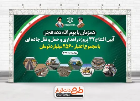 دانلود بنر لایه باز دستاوردهای انقلاب با عکس پرچم ایران جهت چاپ بنر و پوستر دست آوردهای انقلاب
