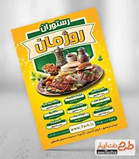 فایل لایه باز تراکت رستوران شامل عکس غذای ایرانی جهت چاپ تراکت تبلیغاتی رستوران و فست فود