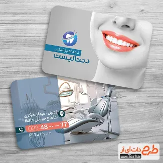 کارت ویزیت کلینیک دندان پزشکی شامل وکتور دندان پزشک جهت چاپ کارت ویزیت جراح و متخصص دندانپزشک
