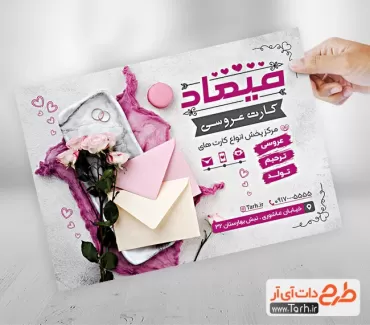 تراکت لایه باز کارت عروسی شامل عکس گل جهت چاپ تراکت و پوستر تبلیغاتی طراحی کارت عروسی