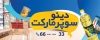 دانلود بنر سوپر مارکت شامل عکس مواد شوینده و مواد غذایی جهت چاپ بنر و تابلو هایپر مارکت