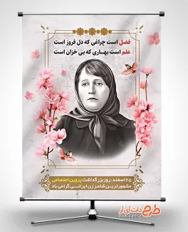 بنر روز پروین اعتصامی شامل نقاشی دیجیتال پروین اعتصامی جهت چاپ بنر و پوستر روز بزرگداشت شاعر