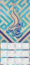 فایل تقویم دیواری مذهبی شامل خوشنویسی فاطمه جهت چاپ طرح تقویم تک برگ