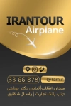 کارت ویزیت خام آژانس مسافرتی شامل عکس هواپیما جهت چاپ کارت ویزیت خدمات تور گردشگری