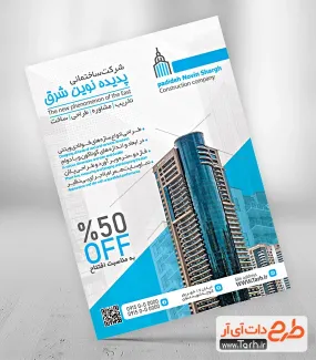 دانلود تراکت لایه باز شرکت ساختمانی شامل عکس برج جهت چاپ تراکت تبلیغاتی دفتر طراحی معماری