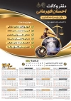 تقویم لایه باز دفتر وکیل جهت چاپ تقویم وکیل 1402