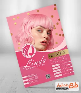طرح تراکت خرید موی طبیعی جهت چاپ تراکت تبلیغاتی آرایشگاه زنانه و خرید و فروش موی طبیعی