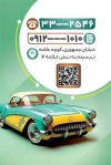 کارت ویزیت اتوگالری شامل عکس اتومبیل جهت چاپ کارت ویزیت بنگاه خودرو