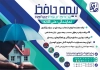 دانلود تراکت بیمه حافظ جهت چاپ تراکت تبلیغاتی نمایندگی و دفتر بیمه
