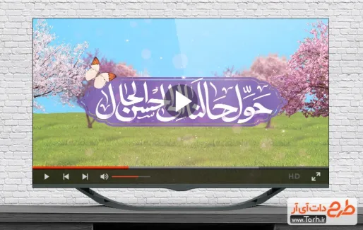 دانلود کلیپ عید نوروز قابل استفاده به صورت تیزر شهری، تلویزیون و شبکه های اجتماعی