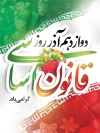 بنر خام روز قانون اساسی جهت چاپ بنر و پوستر روز ملی قانون اساسی جمهوری اسلامی ایران