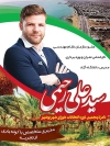 بنر انتخابات شورای شهر بوشهر
