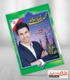 طرح پوستر انتخابات بوشهر