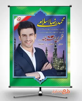 طرح پوستر نامزد انتخابات بوشهر