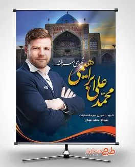 پوستر کاندیدای انتخابات زنجان