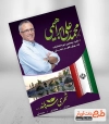 پوستر کاندید انتخابات زنجان