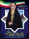 پوستر کاندیدای انتخابات بندر عباس