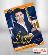 بنر و پوستر انتخابات شیراز