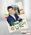 بنر انتخابات شیراز