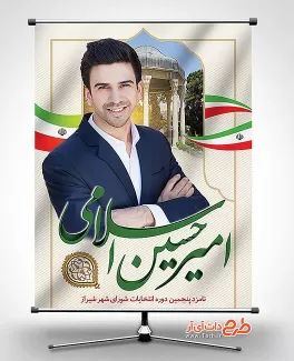 طرح psd انتخابات شورای شهر شیراز