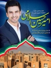 بنر انتخابات شورای شهر یزد