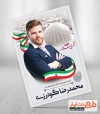 بنر انتخابات شورای شهر یزد