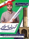 پوستر انتخابات شورای شهر یزد