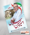 بنر انتخابات شورای شهر کرمان