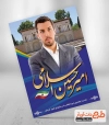 پوستر انتخابات شورای شهر کرمان