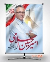 طرح psd بنر انتخابات شورای شهر تهران