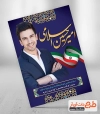 بنر انتخابات شورای شهر اصفهان