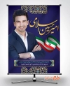 طرح پوستر نامزد انتخابات شهر اصفهان