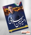 تبلیغ کاندیدای شورای شهر اصفهان