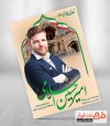 طرح لایه باز انتخابات شورای شهر اصفهان