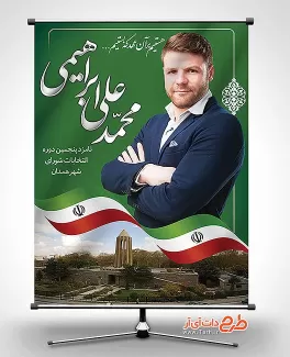 پوستر انتخابات نامزد شورای شهر