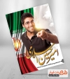 پوستر انتخابات کرمانشاه