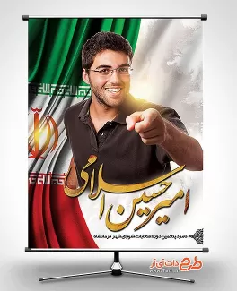 بنر و پوستر انتخابات شورای شهر کرمانشاه