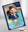 پوستر انتخابات کرمانشاه