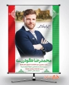 طرح psd انتخابات شورای شهر اهواز