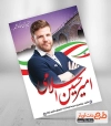 پوستر انتخابات شورای شهر اراک