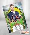 پوستر کاندیدای انتخابات شورای شهر شهرکرد