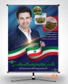 بنر و پوستر انتخابات شورای شهر گرگان