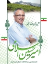 پوستر انتخابات شورای شهر یاسوج