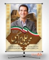 طرح پوستر انتخابات شورای شهر خرم آباد