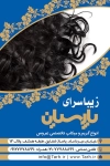 پیرایش زنانه