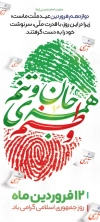 دانلود بنر ایستاده روز جمهوری اسلامی شامل خوشنویسی وطنم همه جان و تنم