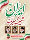 طرح پوستر روز جمهوری اسلامی شامل وکتور پرچم ایران