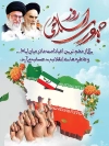 پوستر روز جمهوری اسلامی ایران
