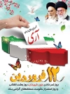 روز جمهوری اسلامی