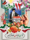طرح لایه باز روز جمهوری اسلامی